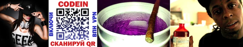 Кодеин Purple Drank Катав-Ивановск